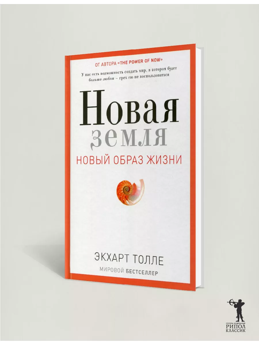 Новая земля Рипол-Классик 6504399 купить за 551 ₽ в интернет-магазине  Wildberries