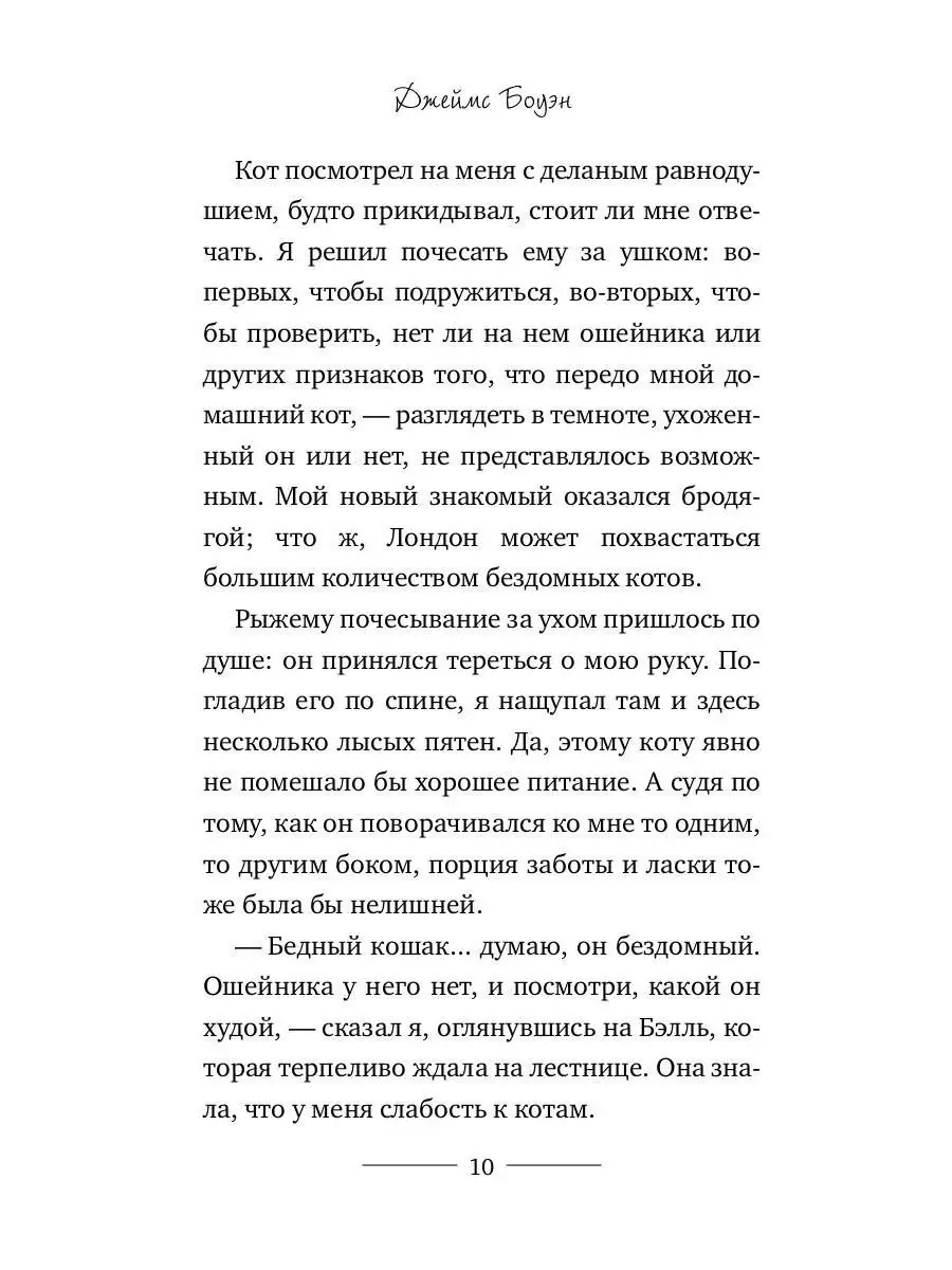 Уличный кот по имени Боб Рипол-Классик 6504418 купить за 679 ₽ в  интернет-магазине Wildberries