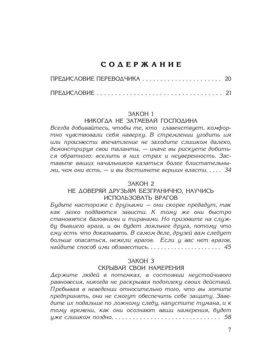 Роберт Грин 48 законов власти Рипол-Классик 6504441 купить за 737 ₽ в  интернет-магазине Wildberries