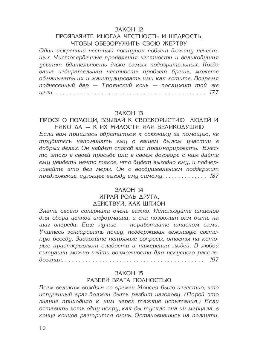 Роберт Грин 48 законов власти Рипол-Классик 6504441 купить за 737 ₽ в  интернет-магазине Wildberries