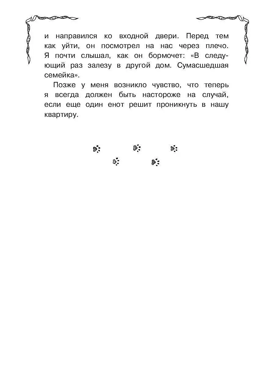 Кэтрин Эпплгейт. Креншоу Рипол-Классик 6504452 купить за 663 ₽ в  интернет-магазине Wildberries