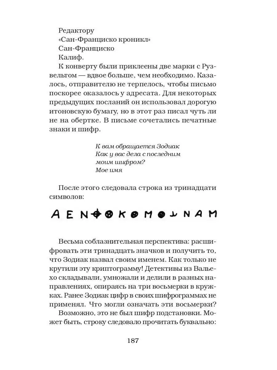 Роберт Грейсмит. Зодиак Рипол-Классик 6504478 купить за 828 ₽ в  интернет-магазине Wildberries