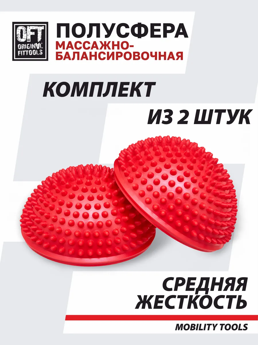 Полусфера балансировочная массажная с шипами для ног и стоп