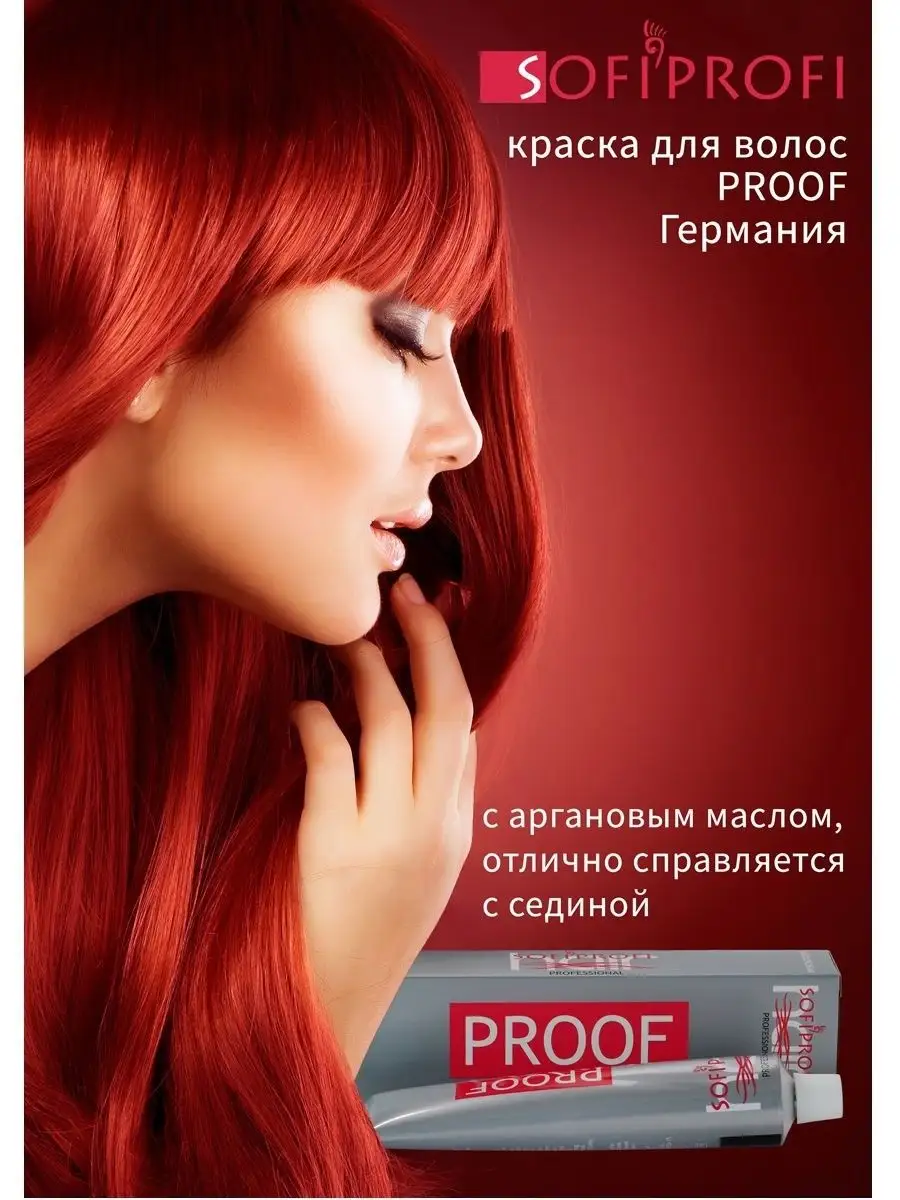 Крем-краска для волос PROOF 8.4 светло-русый медный, 60 мл Sofiprofi  6510720 купить в интернет-магазине Wildberries