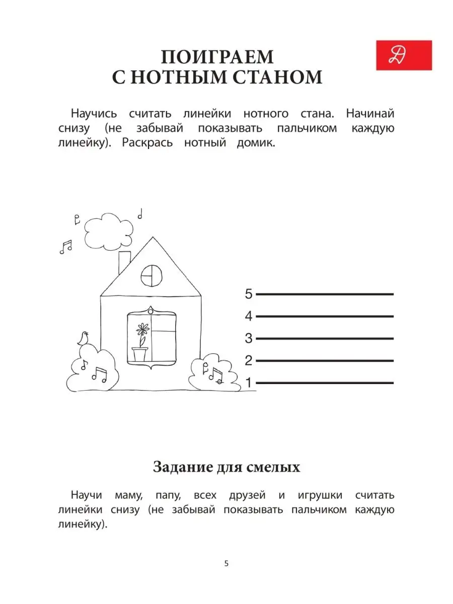 Путешествие в музыкальную страну : С наклейками Издательство Феникс 6512452  купить за 288 ₽ в интернет-магазине Wildberries