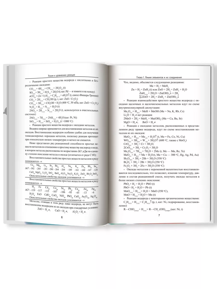 Химия в уравнениях реакций : Учебное пособие Издательство Феникс 6512458  купить за 444 ₽ в интернет-магазине Wildberries