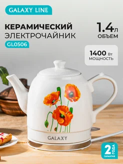 Чайник электрический керамический GL0506 GALAXY 6513407 купить за 1 845 ₽ в интернет-магазине Wildberries