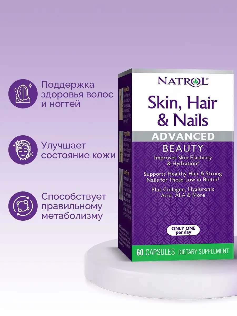 Amazon.com: Natrol Biotin Beauty Tablets, Promotes Healthy Hair, Skin and  Nails, Helps Support Energy Metabolism, Helps Convert Food Into Energy,  Maximum Strength, 10,000mcg, Strawberry, 100 Count : Health & Household