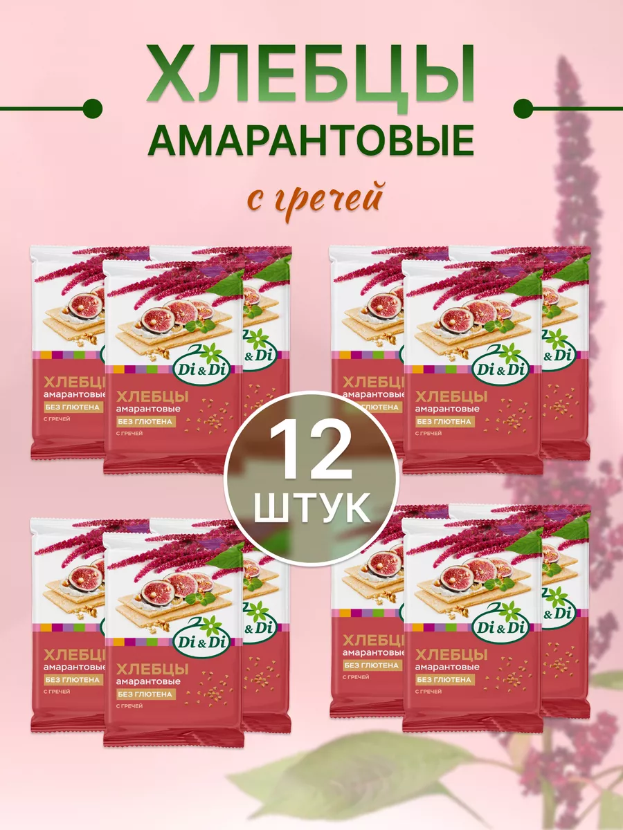 Хлебцы амарантовые с топинамбуром и гречей 12*100 г Di&Di 6522056 купить за  966 ₽ в интернет-магазине Wildberries