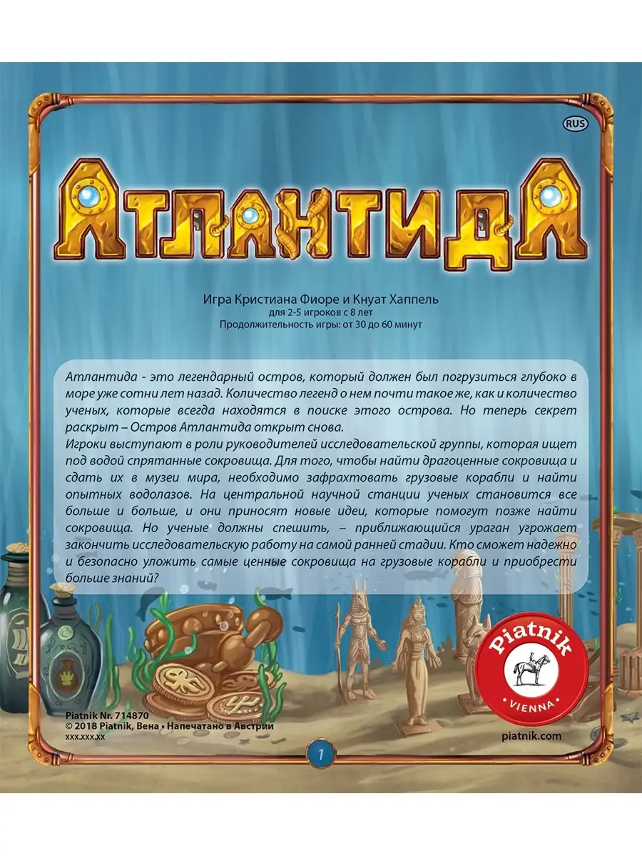 Настольная игра Атлантида Piatnik 6523582 купить за 2 426 ₽ в  интернет-магазине Wildberries