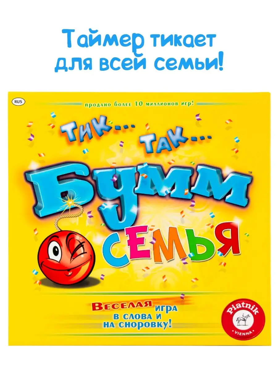 Настольная игра Тик-Так-Бумм-Семья Piatnik 6523583 купить за 3 426 ₽ в  интернет-магазине Wildberries