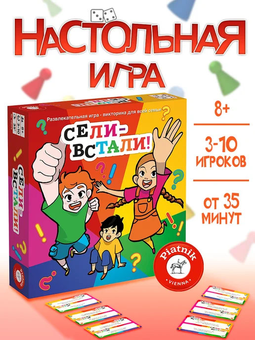 PIATNIK Настольная игра для всей семьи Сели - встали! развивающая, красный