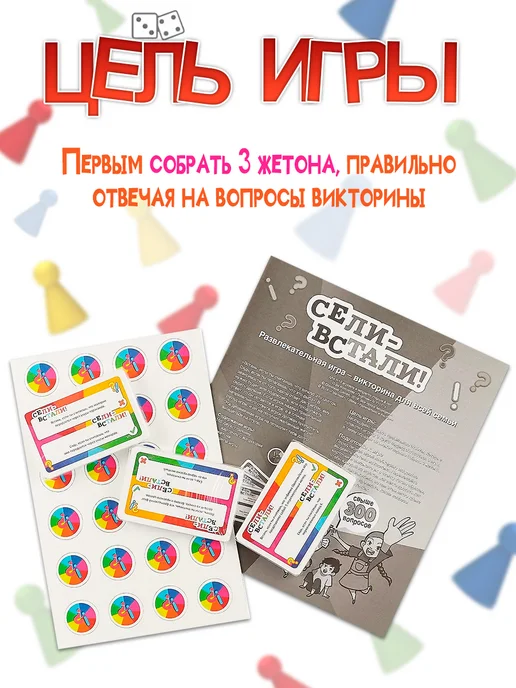 PIATNIK Настольная игра для всей семьи Сели - встали! развивающая, красный, фото 2