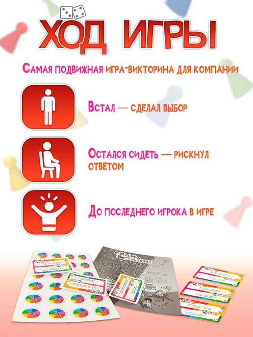PIATNIK Настольная игра для всей семьи Сели - встали! развивающая, красный, фото 3
