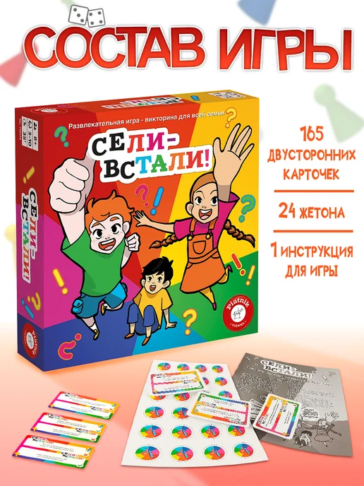 PIATNIK Настольная игра для всей семьи Сели - встали! развивающая, красный, фото 6