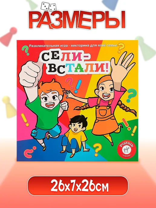 PIATNIK Настольная игра для всей семьи Сели - встали! развивающая, красный, фото 7