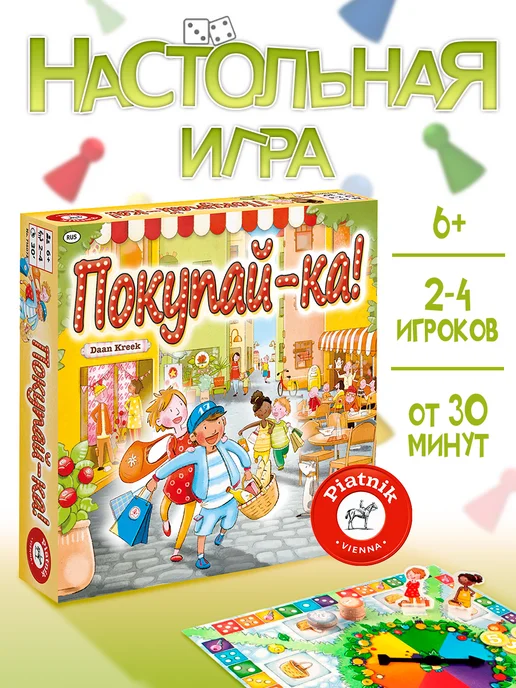 PIATNIK Настольная экономическая игра для детей Покупай-ка!, оранжевый