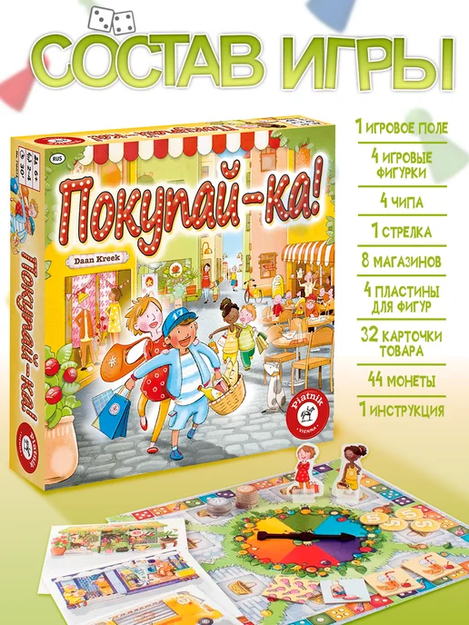 PIATNIK Настольная экономическая игра для детей Покупай-ка!, оранжевый, фото 6