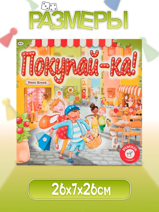 PIATNIK Настольная экономическая игра для детей Покупай-ка!, оранжевый, фото 7
