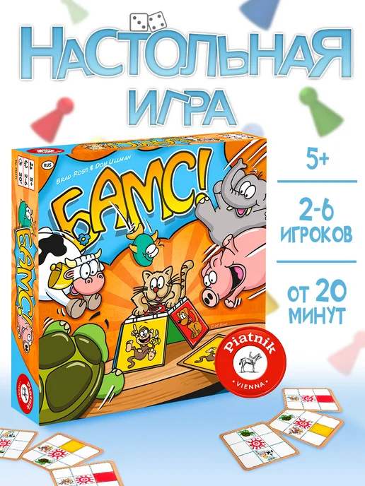 PIATNIK Настольная игра для всей семьи Бамс! развивающая, оранжевый