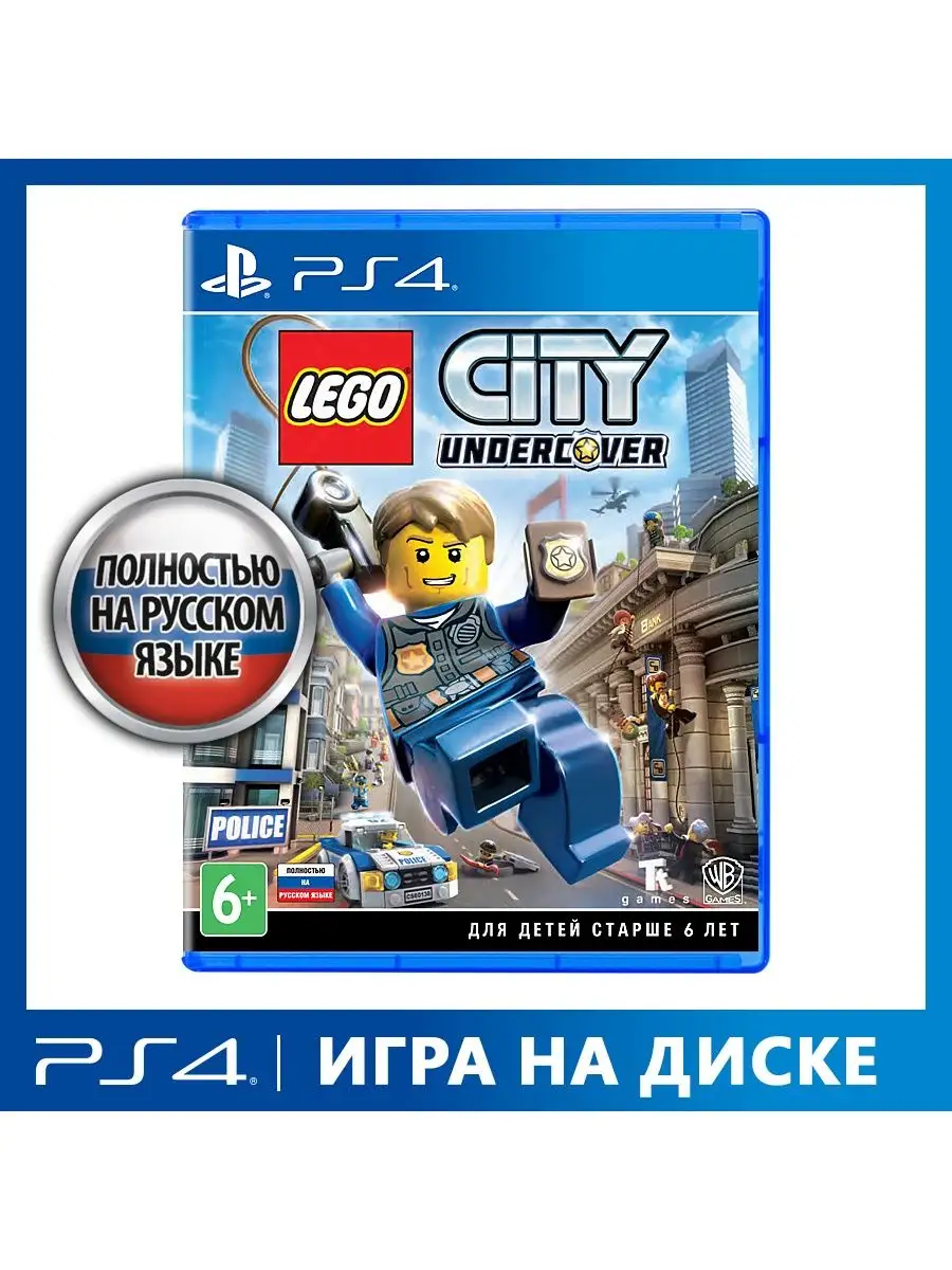 Игра PS4 Lego City Undercover WB Interactive 6525645 купить за 1 934 ₽ в  интернет-магазине Wildberries