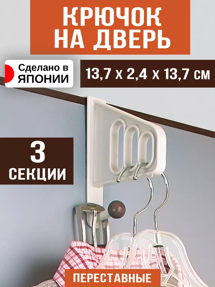 Крючок на дверь настенный 13,7х2,4х13,7 см Sanada 6527308 купить за 418 ₽ в  интернет-магазине Wildberries