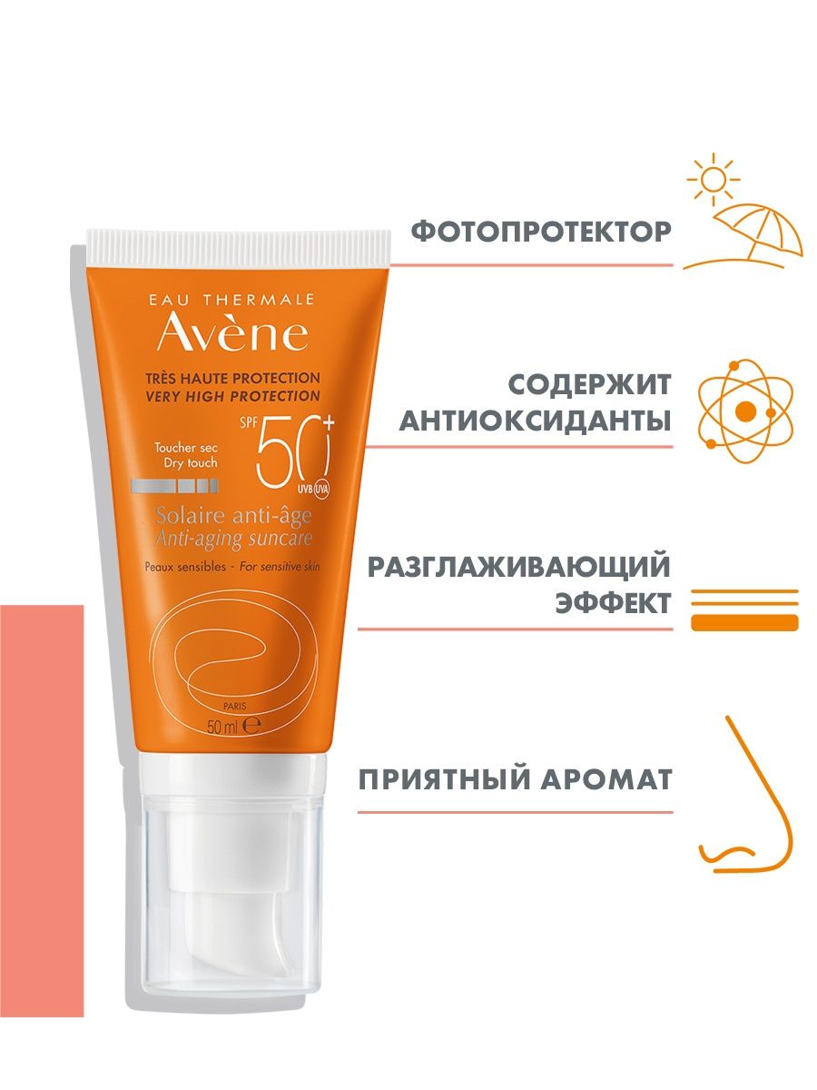 Авен солнцезащитный крем. Avene 50+ SPF. Avene солнцезащитная эмульсия SPF 50. Авен 50+ солнцезащитный крем. Солнцезащитное средство Avene Sun very High мл.