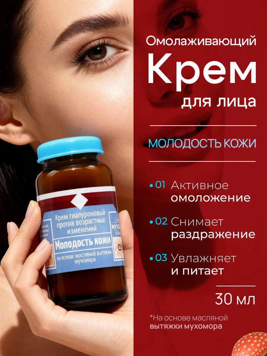 Омолаживающий крем для зрелой кожи 30 мл