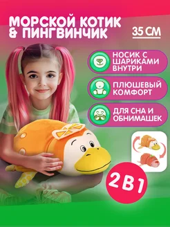 Вывернушка Ням-Ням Морской котик-Пингвин 1Toy 6537074 купить за 725 ₽ в интернет-магазине Wildberries