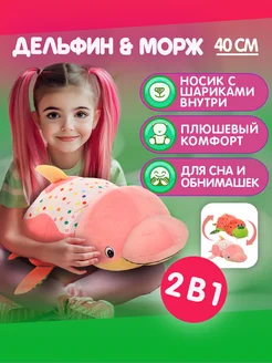 Мягкая игрушка вывернушка 2-в-1 Дельфин - Морж 1Toy 6537081 купить за 742 ₽ в интернет-магазине Wildberries