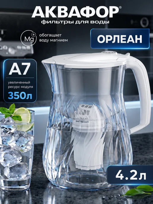 Аквафор Фильтр кувшин Орлеан с модулем А7, вариант