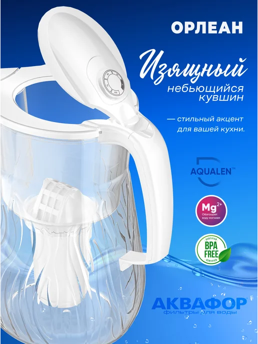 Аквафор Фильтр кувшин Орлеан с модулем А7, вариант, фото 3
