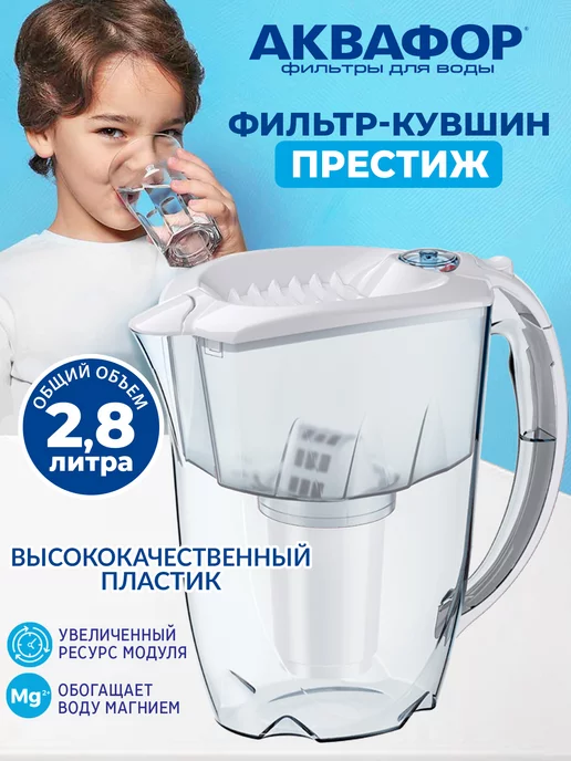 Аквафор Кувшин для воды Престиж с модулем А5, белый