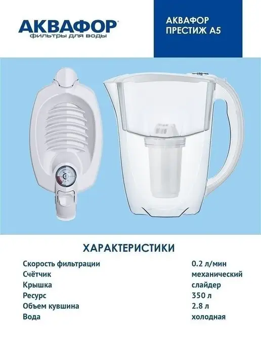 Аквафор Кувшин для воды Престиж с модулем А5, белый, фото 6
