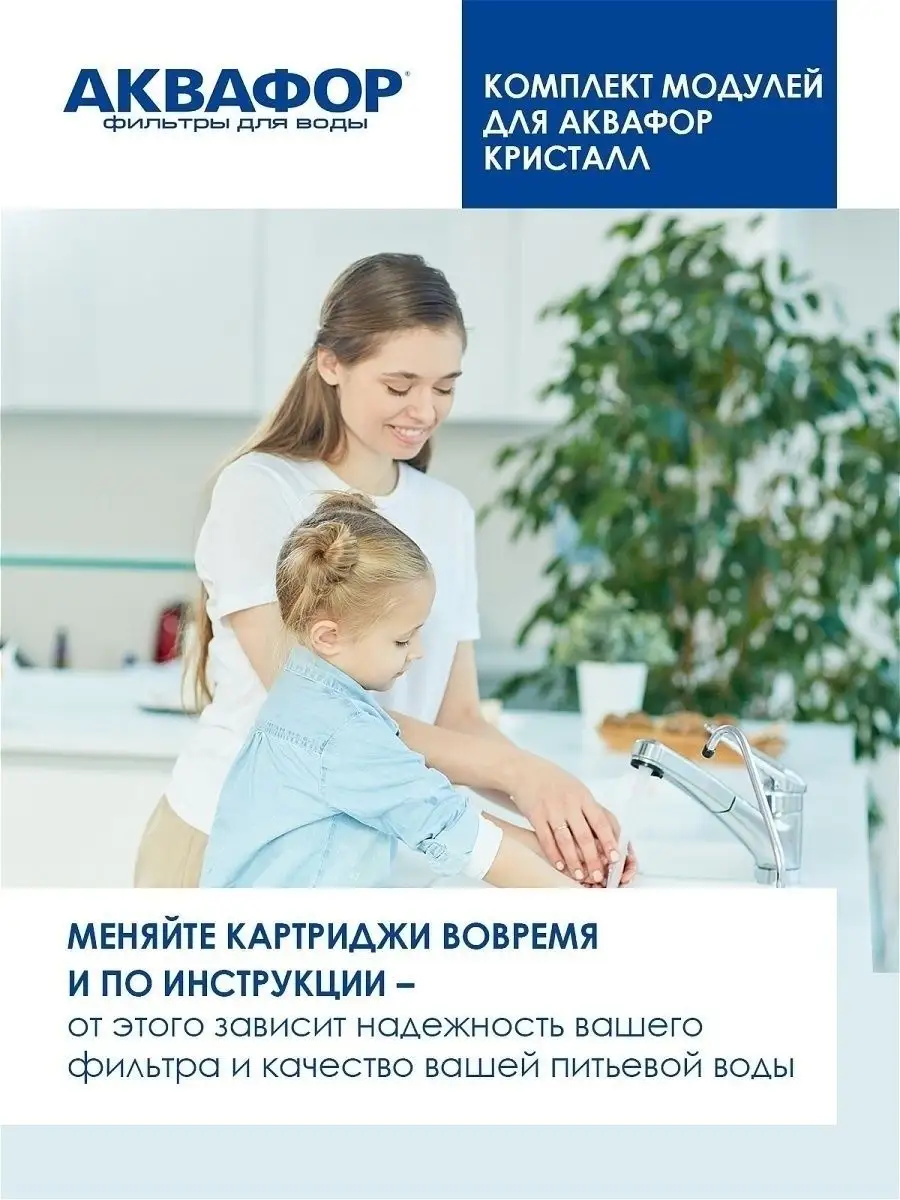 Фильтр для воды сменные модули Кристалл К3-К2-К7 Аквафор 6541331 купить за  3 253 ₽ в интернет-магазине Wildberries