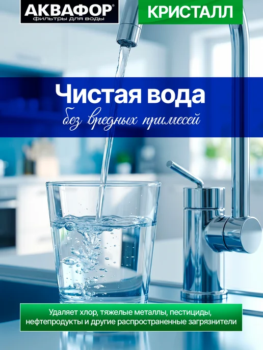 Аквафор Сменные модули К3-К2-К7 для системы Кристалл, вариант, фото 3