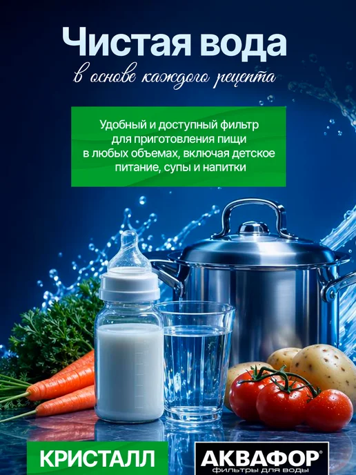 Аквафор Сменные модули К3-К2-К7 для системы Кристалл, вариант, фото 4