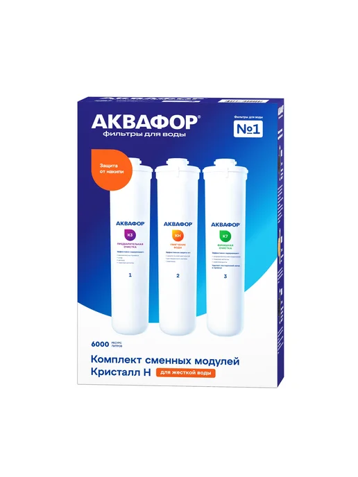 Аквафор Сменные модули К3-КH-К7 для системы Кристалл H, вариант, фото 4