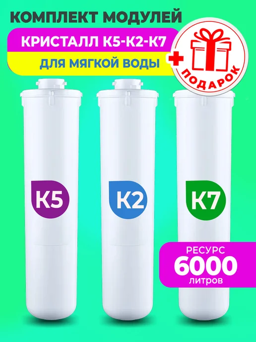 Аквафор Фильтр для воды картриджи К5-К2-К7, вариант, фото 2