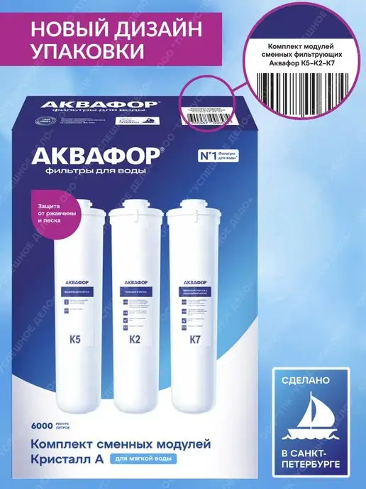 Аквафор Фильтр для воды картриджи К5-К2-К7, вариант, фото 3