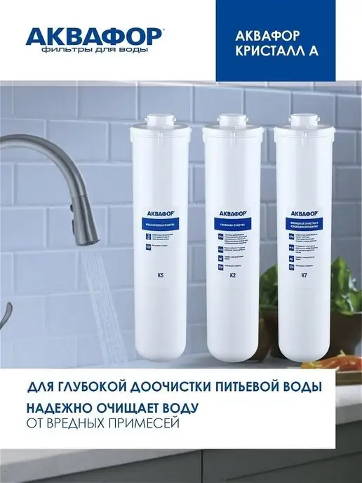 Аквафор Фильтр для воды картриджи К5-К2-К7, вариант, фото 5