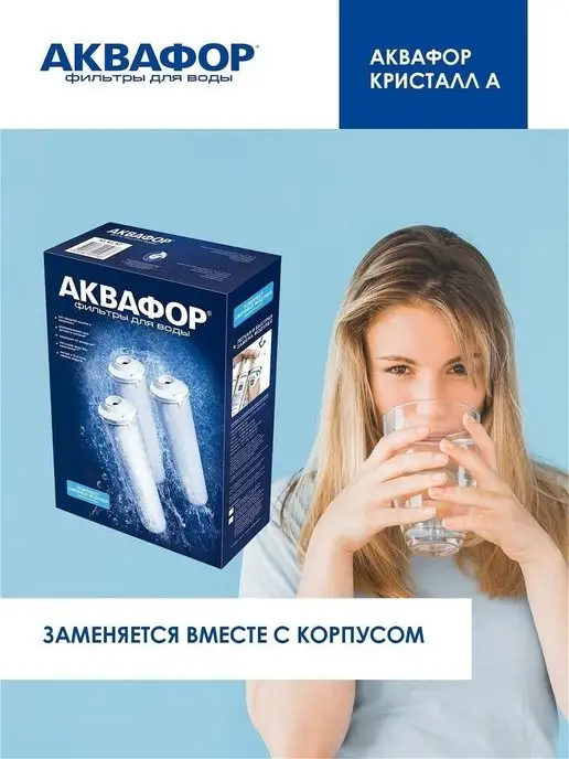 Аквафор Фильтр для воды картриджи К5-К2-К7, вариант, фото 6