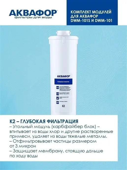 Аквафор Сменные модули для мориона К5-К2-К7M, вариант, фото 3