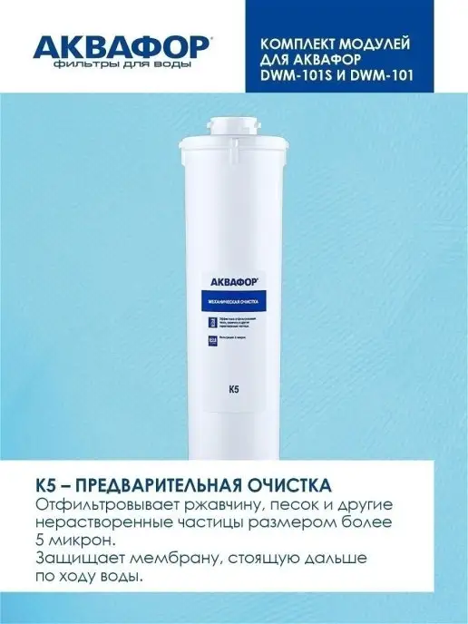 Аквафор Сменные модули для мориона К5-К2-К7M, вариант, фото 4