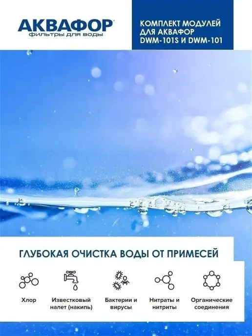 Аквафор Сменные модули для мориона К5-К2-К7M, вариант, фото 5