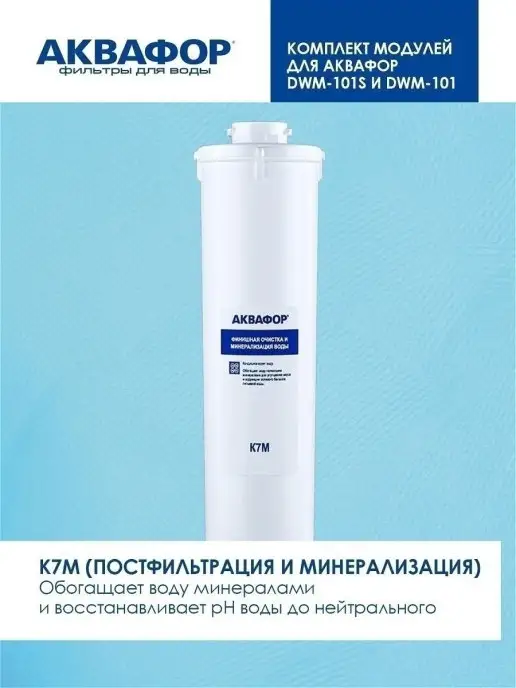 Аквафор Сменные модули для мориона К5-К2-К7M, вариант, фото 7