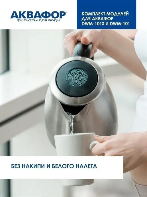 Аквафор Сменные модули для мориона К5-К2-К7M, вариант, фото 8