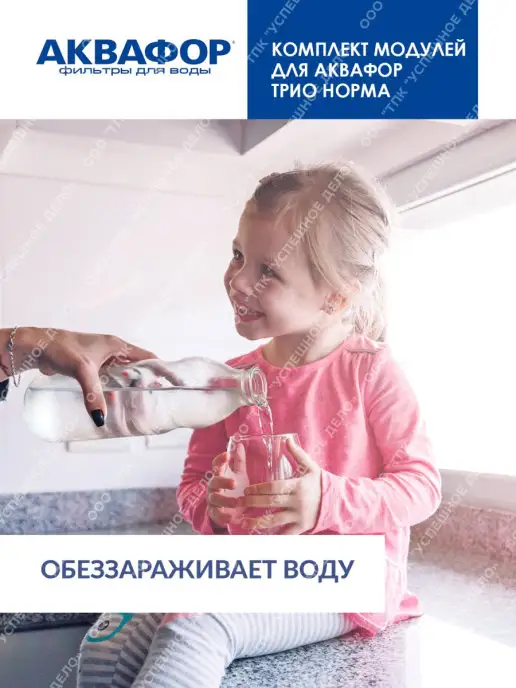 Аквафор Комплект сменных модулей для Трио Норма, вариант, фото 6