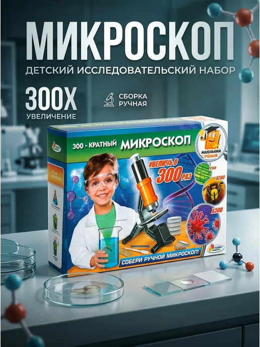играем вместе Набор для опытов Микроскоп, черный