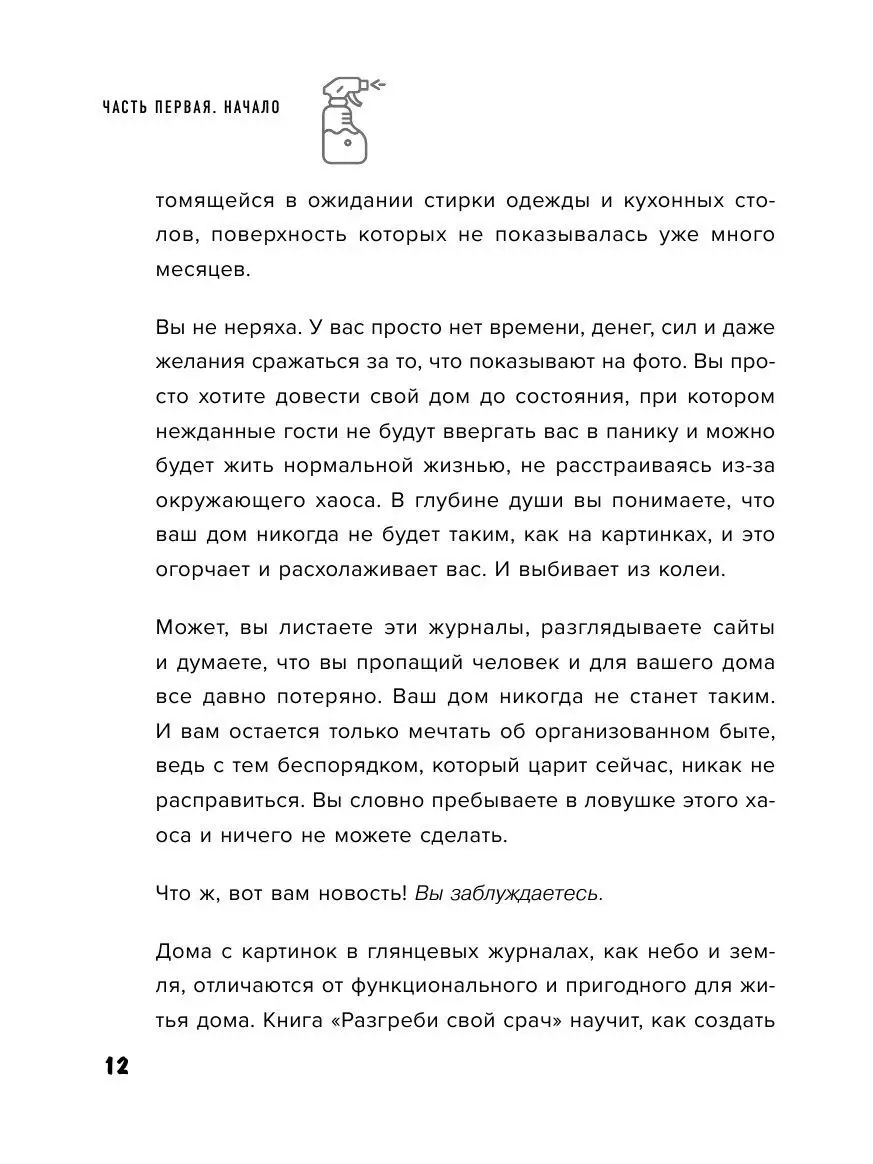 Разгреби свой срач. Как перестать Эксмо 6543903 купить в интернет-магазине  Wildberries